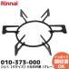 010-373-000 Rinnai Rinnai таган ...[ большой размер ]* левый правый общий ( серый )lRl
