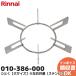 010-386-000 Rinnai Rinnai таган ...[ большой размер ]* левый правый общий ( нержавеющая сталь )