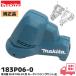 183P06-0 �}�L�^ (MAKITA) 18V �[�d�� �����@ MUR190LDZ / MUR190LD / MUR190UD���p ���[�^�n�E�W���O�Z�b�g�i �����@�E�����@ �p �����i ���i