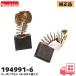 194991-6 (CB-203) Makita оригинальный DM172 / LC1200 / 2414B / LW1401 / LP1812C и т.п. соответствует карбоновый щетка 2 штук входит CB203