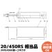 20/450RS аналог Yuasa корпорация ( Yuasa Battery ) аналог собственный огонь . для аккумулятор 24V0.45Ah объединение коннектор Япония пожаротушение сертификация ассоциация NS оценка товар 