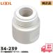 34-239 LIXIL(INAX)MYM производства подключение для адаптор ванная детали Lixil inakslRl