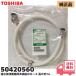 50420560 Toshiba мойка теплой водой сиденье для унитаза для корпус водоснабжение шланг TOSHIBA длина : примерно 1m SCS-CH920 / SCS-S300 / SCS-S310 / SCS-T92 / SCS-TL1 / SCS-TCK1000 др. согласовано 