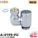 A-4199-PU LIXIL( Lixil )*INAX(inaks) душ патрубок ванная детали металлический переключатель есть для душа lRl