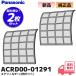 ACRD00-01291 Panasonic оригинальный товар кондиционер для воздушный фильтр 2 шт. комплект Panasonic ACRD00-01290. пришедший на смену товар lRl