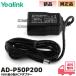 Yealink (ya- ссылка ) AD-P50P200 10W миниатюрный AC адаптор 5V2A ( мощность напряжение DC5V/ мощность электрический ток max2A) SIP телефонный аппарат для DECT Phone / T3*T4 серии / MP серии соответствует 