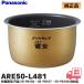 ARE50-L481 Panasonic рисоварка для внутри котел SR-MPB100 / SR-PB109 / SR-PB106 / SR-PB107 / SR-PB108/ соответствует бриллиант . котел внутри камыш ARE50-L48 пришедший на смену товар lRl