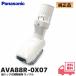 AVA88R-0X07 Panasonic оригинальный товар детали . форсунка пылесос для MC-PJ210E9 / MC-PJ210G др. соответствует родители форсунка. продается отдельно . head новый товар оригинальный сменный детали Panasonic