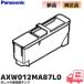 AXW012MA87L0 �ѥʥ��˥å� Panasonic �������絡 ������������ޥ��󥯡�R��