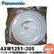 AXW1251-205 ѥʥ˥å 󥿥åĹѵۡưѡ5m