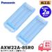 AXW22A-8SR0 2 шт. комплект Panasonic оригинальный товар стиральная машина нить .. фильтр нить .. сеть National NA-F70PB8 / NA-FA90H1 / NA-FA90H1J / NA-F7AE2 / NA-F8AE2 др. 
