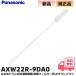 �p�i�\�j�b�N AXW22R-9DA0  �����i  �ȂȂ߃h���������󊣑��@ �����t�B���^�[�p ���������u���V �|���u���V �bR�b