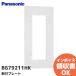 BG79211HK Panasonic экстренный сигнал тревоги составной оборудование . включено S type для установка plate 