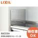  наличие есть немедленная уплата l BN550A LIXIL Lixil INAX товары для кухни из нержавеющей стали .. доска стена сторона для ширина 18mm× глубина 550mm× высота 350mm