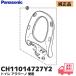 CH11014727Y2 Panasonic оригинальный Panasonic туалет A La Uno мойка теплой водой сиденье для унитаза для детали сиденье для унитаза единица (CH11014727Y1 пришедший на смену товар )