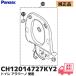 CH12014727KY2 Panasonic оригинальный Panasonic туалет A La Uno мойка теплой водой сиденье для унитаза для детали сиденье для унитаза единица CH1201WS / CH1202NZ / др. соответствует (CH12014727KY1. пришедший на смену товар )