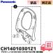  Panasonic оригинальный CH14010301Z1 A La Uno CH1401WS CH1401WS7 для O type сиденье для унитаза (CH14010301 / CH14010301Z. пришедший на смену товар )