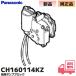 CH160114KZ Panasonic A La Uno моющее средство насос блок туалет детали (CH160114 / CH160114K / CH1501500Z. товар-заменитель )