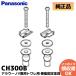 CH300B Panasonic часть материал A La Uno V специальный to трещина для сиденье для унитаза фиксация металлические принадлежности (GJ)