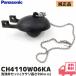 CH4110W06KA ( CH4110W06KZZZ пришедший на смену товар ) Panasonic Panasonic мойка . комплект бак для осушение .ksali длина 320mm CH41001 CH41000 др. согласовано 