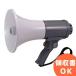 ER-1115 TOA medium sized megaphone 15W rainproof type loudspeaker school fire fighting evacuation training 