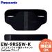 EW-9R55W-K Panasonic Panasonicko Rico Ran широкий поясница Attachment черный 