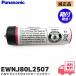  Panasonic оригинальный EWNJ80L2507 моечная установка Dolts для EW-NJ80 для батарея замена хотеть сделать 