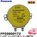 FFE0800172 Panasonic авто . вытяжной вентилятор F-LA301-H F-LA401-H для motor ( колеблющийся для ) motor ремонт детали lRl