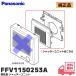 FFV1150253A �p�i�\�j�b�N Panasonic ���C�� �V���b�^�[���j�b�g