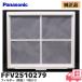 FFV2510279 1 листов оригинальный товар Panasonic Panasonic вытяжной вентилятор фильтр FY-BFG042CL,FY-BFG062CL соответствует 