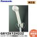  Panasonic GRYZK12H22Z душ крюк ( вращение останавливать прокладка : белый ) оригинальный товар lRl