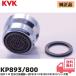 KVK[ старый MYM]KP893/800 FB237*FB238*FB235 серии для . вода . наконечник часть полный комплект пена . контейнер * целый . контейнер * колпак ремонт * опция детали 