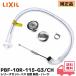 PBF-10R-115-G3/CH LIXIL ( Lixil ) INAX уборная детали Rely s комплект ванна B-1600P3A / S-1600P3A / V-1600P3A / B-1600P4A / S-1600P4A / др. для 