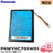 PNWYHC705W05 оригинальный товар Panasonic детский монитор блок батарей новый товар KX-MU705,KX-HC705-W KX-CU705-W KX-MU705-W согласовано PSE Mark есть разрядка lRl