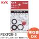 PZKF26-3 KVK ( cave ike-) душ шланг комплект уплотнителей для ремонта прокладка KVK