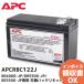 APCRBC122J APC(Schneider) Schneider электрический замена батарея комплект BR400G-JP/BR550G-JP/BE550G-JP специальный lRl