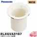 Panasonic RLXGVA3187 оригинальный товар F для .... чистый . фляжка водопровод детали автобус салон осушение . трубы часть материал . фляжка Panasonic (GK9GVA3187 пришедший на смену товар )