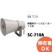 TOA car horn speaker 10W type SC-710A