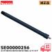 SE00000256 Makita (MAKITA) оригинальный товар радио MR102 / MR103 / MR107 для стержневая антенна 