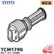TCM1790 TOTO оригинальный товар водоснабжение фильтр есть вода . штекер lRl