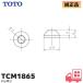 TCM1865 TOTO оригинальный товар прокладка 