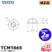 TCM1865 TOTO оригинальный товар прокладка 2 шт. комплект lRl