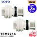 TCM2214 TOTO оригинальный товар водоснабжение фильтр есть вода . штекер 2 шт. комплект биде детали ремонт товар lRl