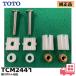 TCM2441 TOTO оригинальный товар биде туалет крепежный болт комплект товар lRl