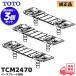 TCM2470 TOTO оригинальный товар туалет основа plate комплект товар 3 шт. комплект lRl