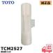 TCM2527 TOTO оригинальный товар биде туалет сиденье для унитаза затягивание инструмент ответвление металлические принадлежности lRl