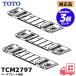 TCM2797 TOTO оригинальный товар туалет основа plate комплект товар 3 шт. комплект lRl