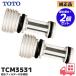 TCM3531 TOTO оригинальный товар водоснабжение фильтр есть дренаж штекер 2 шт. комплект замена для детали детали ( D43495ZR пришедший на смену товар )lRl