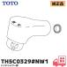 TH5C0329#NW1 TOTO оригинальный товар рука душ . вода душ часть .. одиночный рычаг вентиль для белый цвет TL385CF type др. для умывание контейнер шампунь вентиль для lRl
