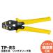 TP-RS �c�m�_ �����H�� �����O�X���[�u�p